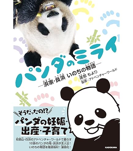 Amazon | ふちやすみパンダ 【全5種セット】【フルコンプ